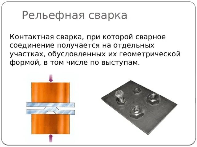 Мр-4001 машина для рельефной контактной сварки. Контактно рельефная сварка. Мр-2517 машина для рельефной сварки. Машина точечной и рельефной сварки ppn 103. Мр-4001 машина для рельефной контактной сварки.