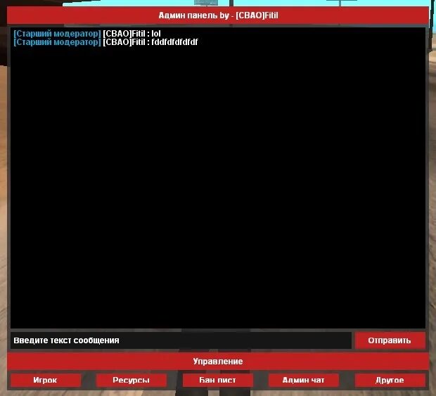 Как открыть админ панель. Админ панель. Админ панель МТА. Скрипт на админ панель. Панель администратора в игре.