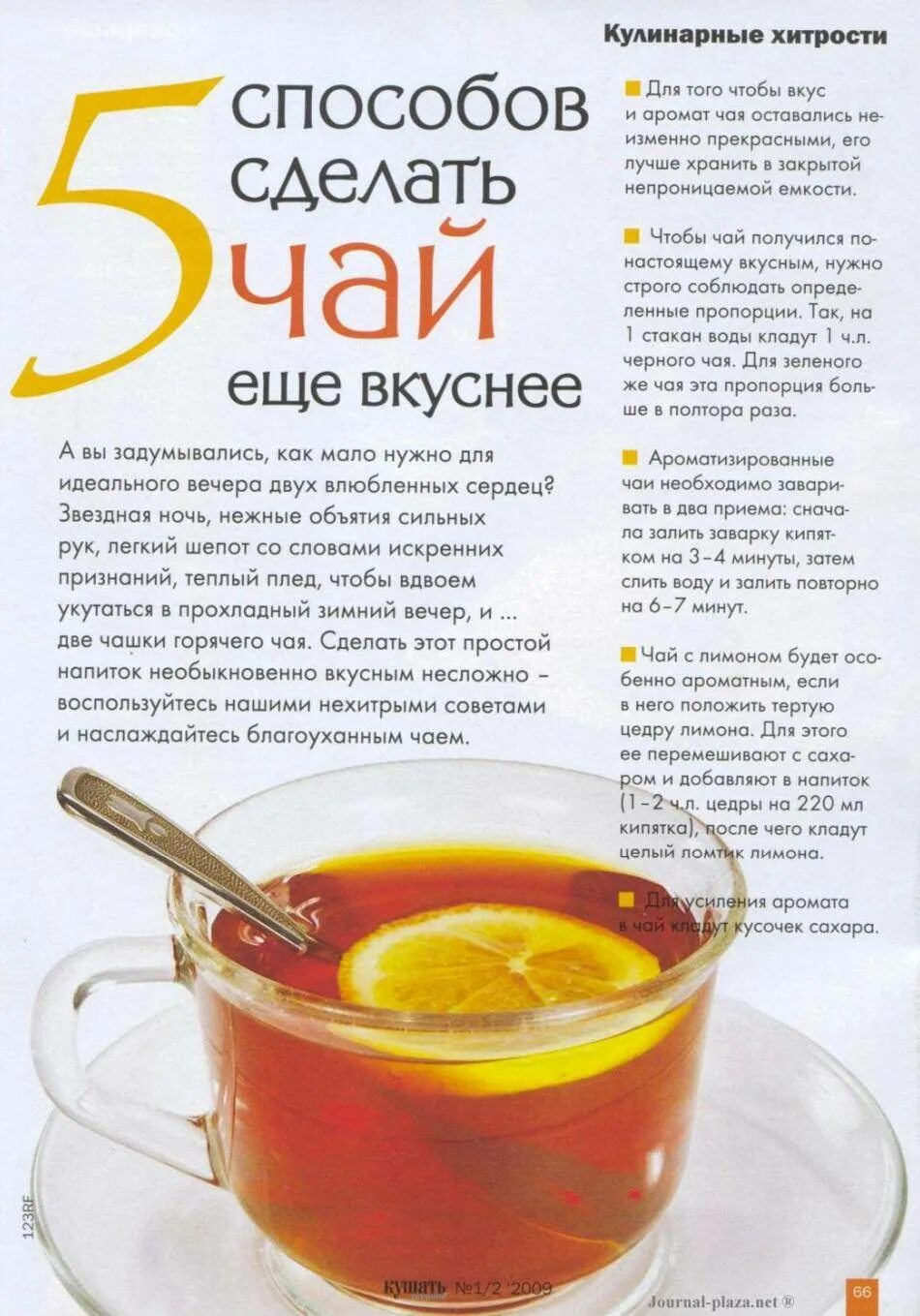 Рецепты заварки чая. Рецепт вкусного чая. Интересные рецепты чая. Лечебный чай рецепт. Рецепт полезные чаёв.