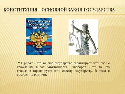 И закреплено законодательством страны и