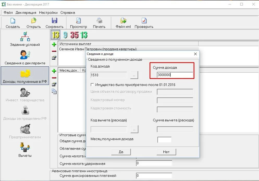 Декларация 3 ндфл 2022. Код 620 в 3 ндфл. Пример заполнения 3 ндфл через программу декларация. Декларация на обучение. Декларация 3 ндфл в xml.
