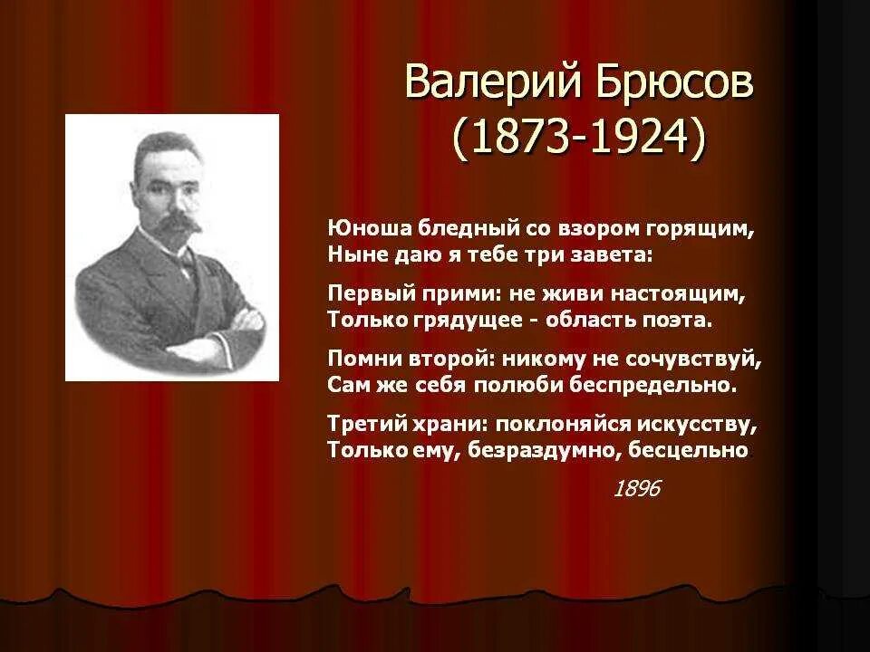 Брюсов родители. В.я брюсов 1873.