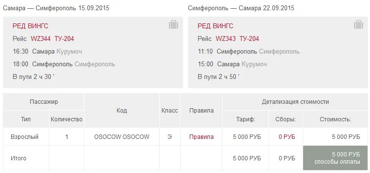 Ред вингс регистрация за сколько часов