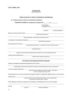 Заявка на проведение сертификации