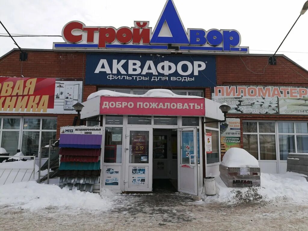 магазин стройдвор режим работы. стройдвор златоуст карла маркса. ростов на дону стройдвор торговый проспект. магазин стройдвор режим работы. магазин стройдвор режим работы.