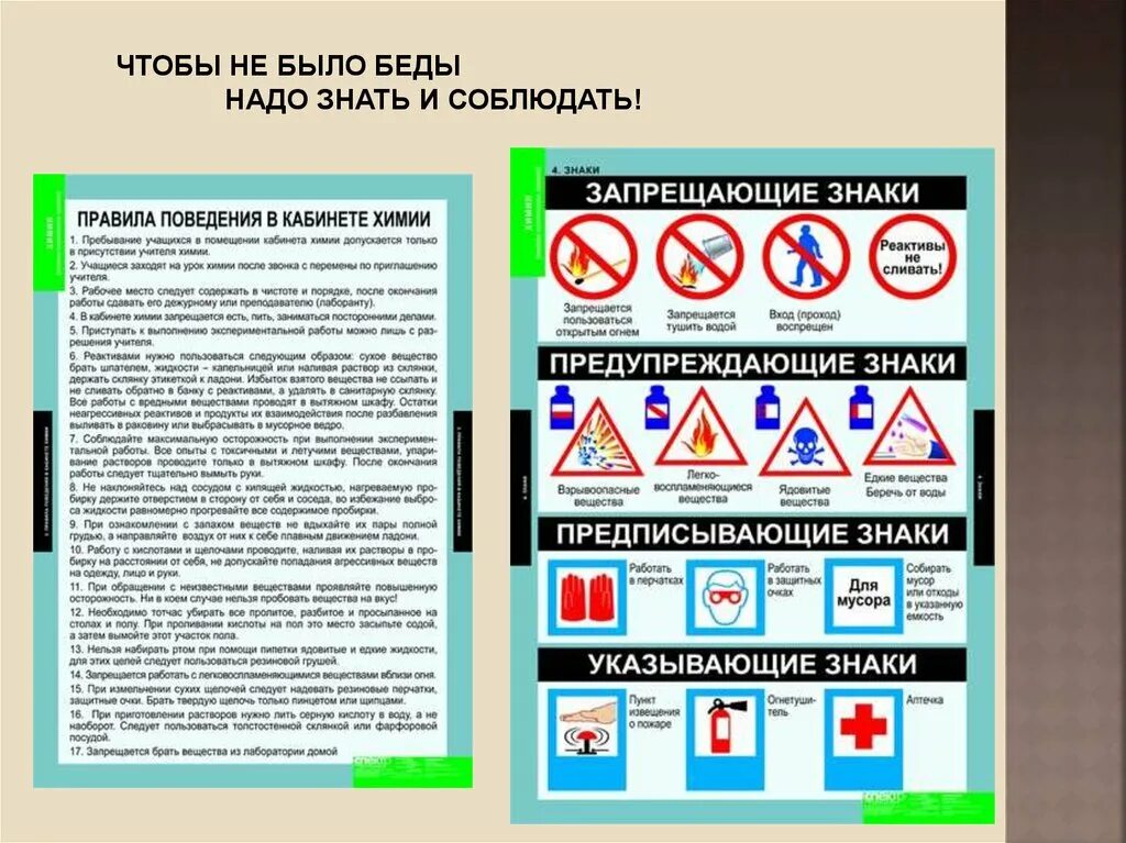 Охрана труда химические вещества. ТБ при работе с химическими веществами. Техника безопасности при работе с химическими веществами. Требования безопасности при работе с химическими веществами. Техника безопасности при работе с хим веществами.