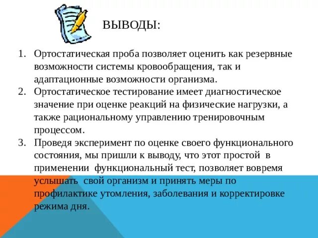 При ортостатической пробе выберите один ответ. При ортостатической пробе выберите один ответ