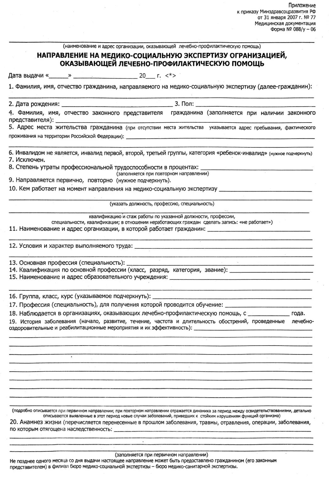 Направление на мсэ заполненная