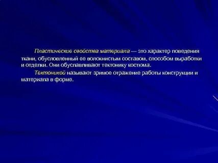 Пластический материал