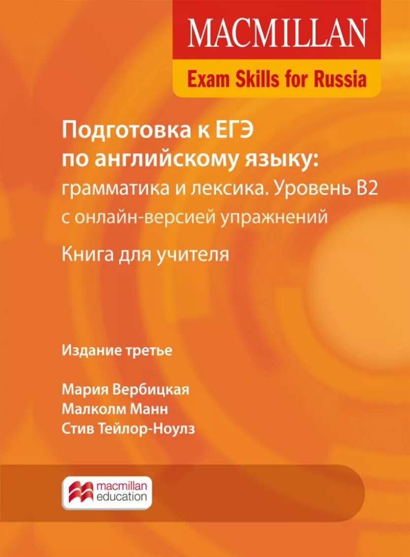 Macmillan exam егэ. Макмиллан егэ грамматика и лексика. macmillan грамматика и лексика b2. macmillan exam skills for russia grammar and vocabulary a2 student&#039;s book. macmillan exam skills for russia grammar.