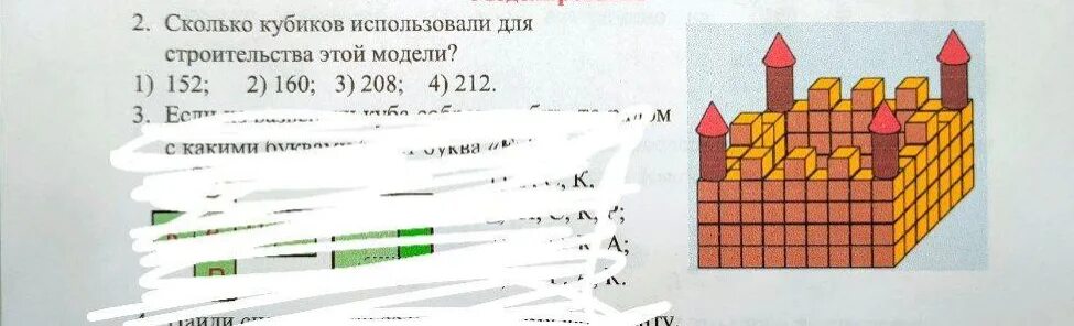 Сколько кубиков использовано. Сколько кубиков. сколько кубиков использовано для постройки башни. сколько кубиков использовано для постройки этой фигуры. сколько всего кубиков изображено на рисунке.