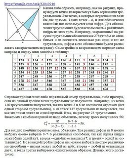 Вставить 9 стеклышек в треугольник