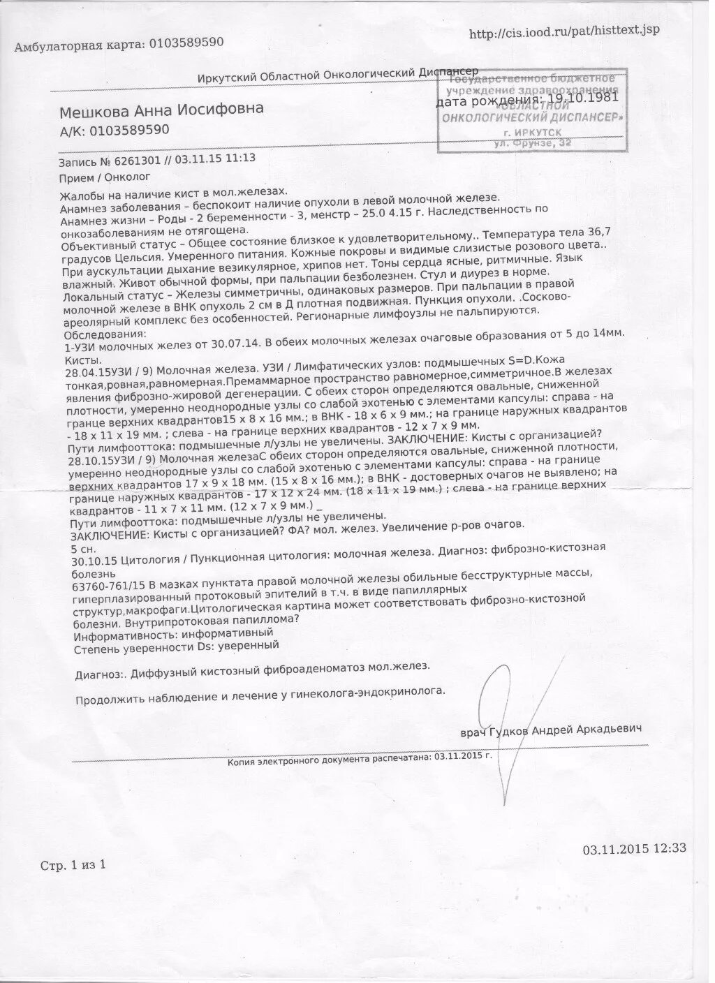 Результаты биопсии предстательной железы. Заключение узи онкология молочной железы. результаты биопсии молочной железы расшифровка. кисты молочных желез узи заключение. заключение по биопсии молочной железы.