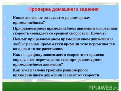 Какое движение называется прямолинейным