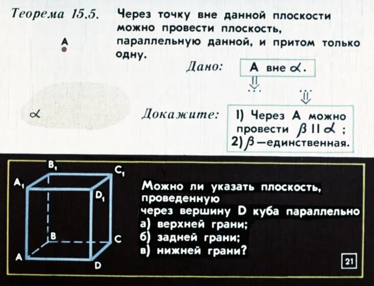 Докажите что через точку вне данной прямой. Докажите что через точку вне данной прямой