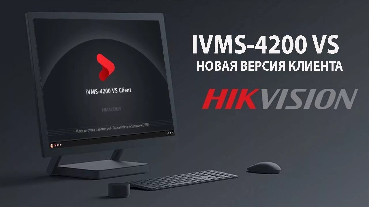 Https ac client. IVMS 4200. Hikvision 4200. Hikvision IVMS-4200. IVMS 4200 client.