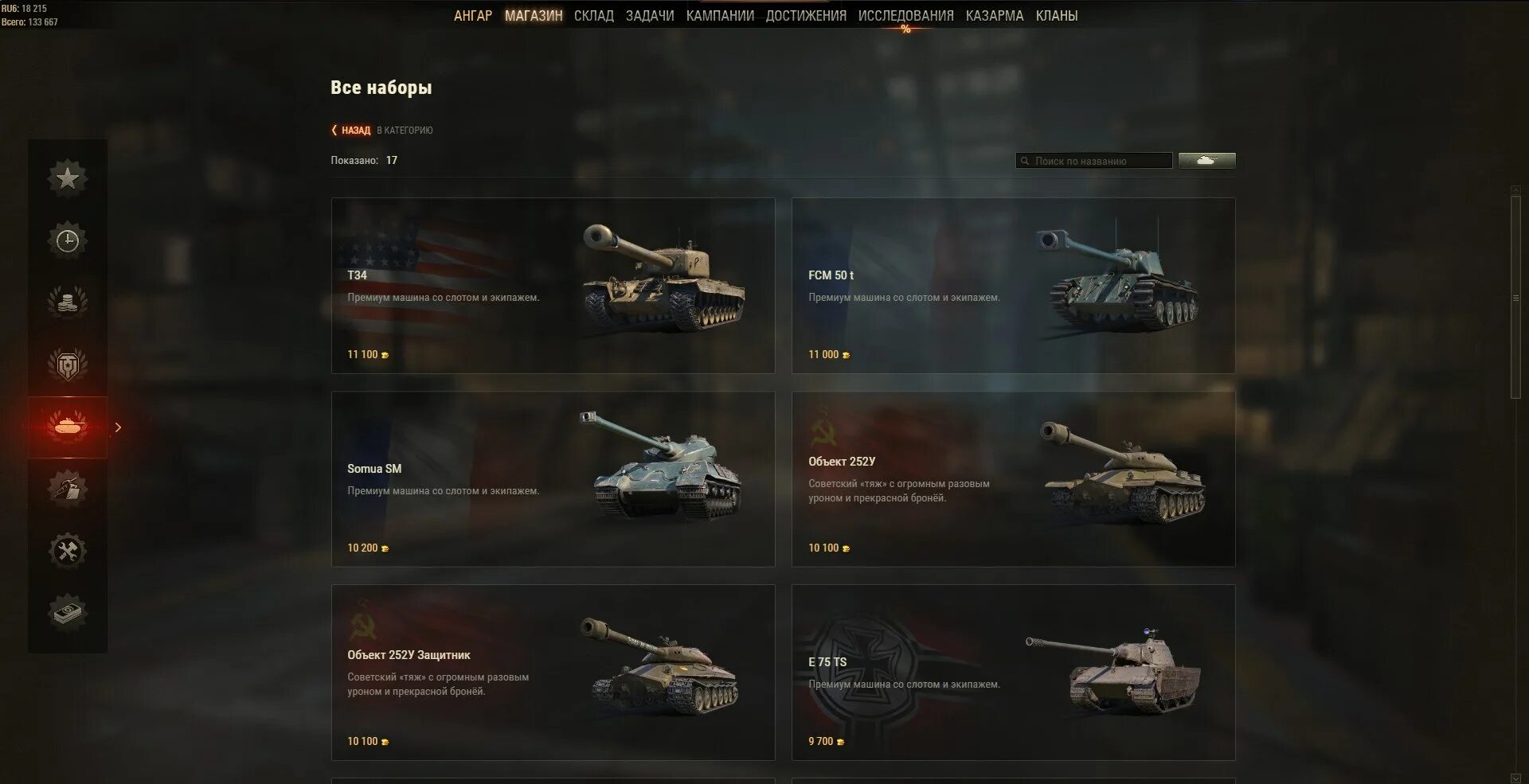 Мир танков обновление магазина. Баги в обновлении 1. Прем танк за боны. Магазин ранговых боев wot. Черный рынок ворлд оф танк.