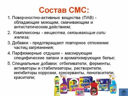 Состав синтетических моющих