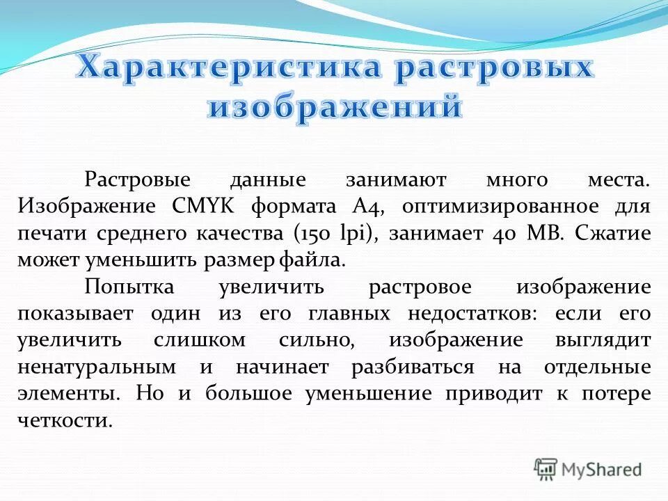 Растровая модель данных. Характеристики растровых данных. Растровая модель данных в гис. Растровая модель данных. Характеристики растровых данных.