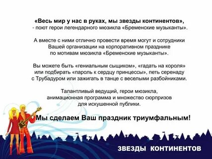 Песни переделки из бременских музыкантов