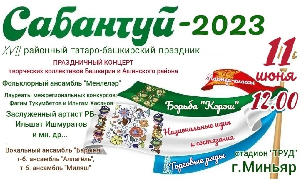 Сабантуй 2022 казань. Сабантуй 2024 в москве дата. Сабантуй 2022 москва коломенская. Сабантуй 2023 программа. Сабантуй 2024 в москве дата.