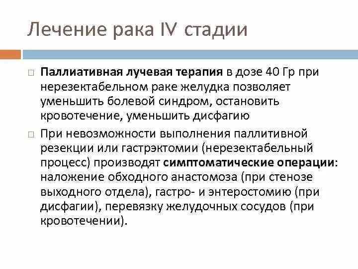 Паллиативное лечение что это такое. Паллиативная терапия в онкологии что это. Паллиативная стадия онкологии. Этапы паллиативной помощи. Паллиативное лечение онкологических больных принципы лечения.