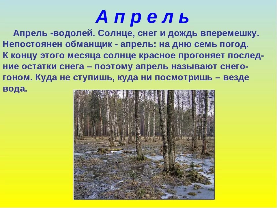 Месяц апрель это время. Презентация на тему ве. Весенние месяцы.