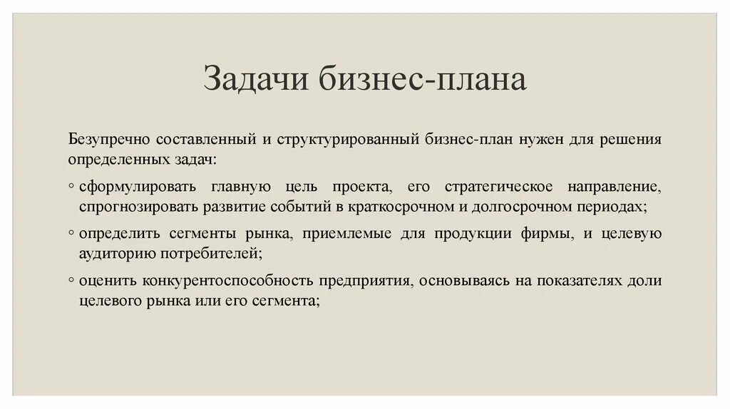 Задачи бизнес плана. Бизнес план юридической фирмы. Задачи бизнес проекта. Бизнес план юриста.