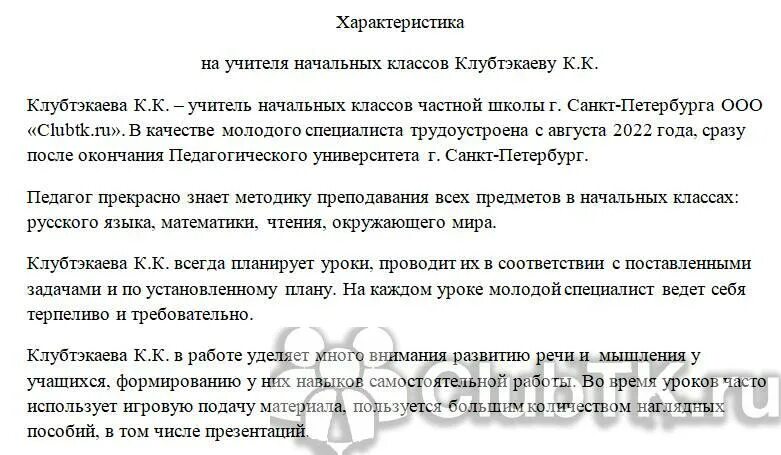 Характеристика наставника для награждения за наставничество. Характеристика наставника для награждения за наставничество