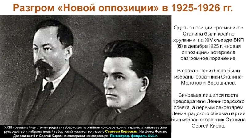 Новая оппозиция Каменев Зиновьев. Новая оппозиция 1925 состав. Соперники Сталина. Борьба с новой оппозицией.