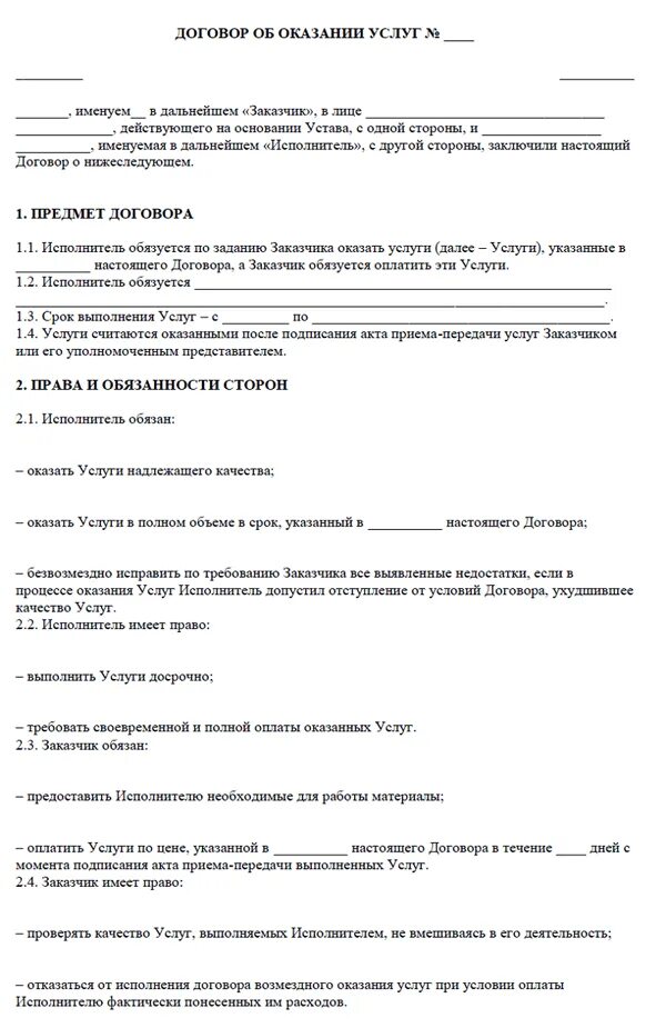 Смежный гражданско правовой договор. Договор ГПХ С физическим лицом образец. Образец договора гражданско-правового характера на оказание услуг. Гражданский правовой договор с работником образец и физическим лицом. Гражданско правовой договор с ИП образец.