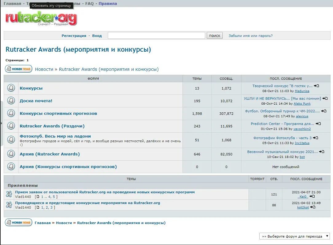 Не работает рутрекер сегодня 2024. Рутрекер org. Рутрекер вход. Rutracker.org зеркало.