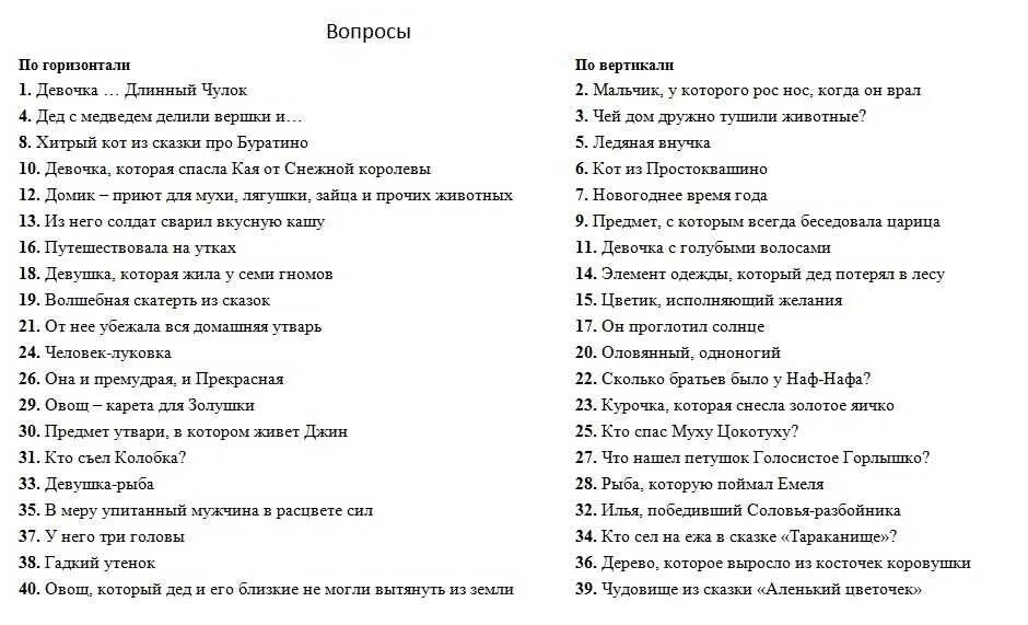 Викторины на эрудицию
