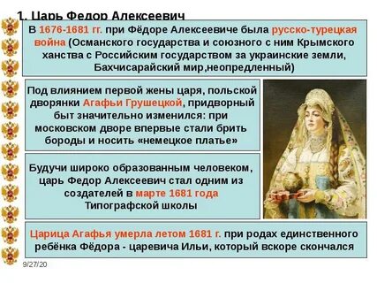Внешняя федора алексеевича