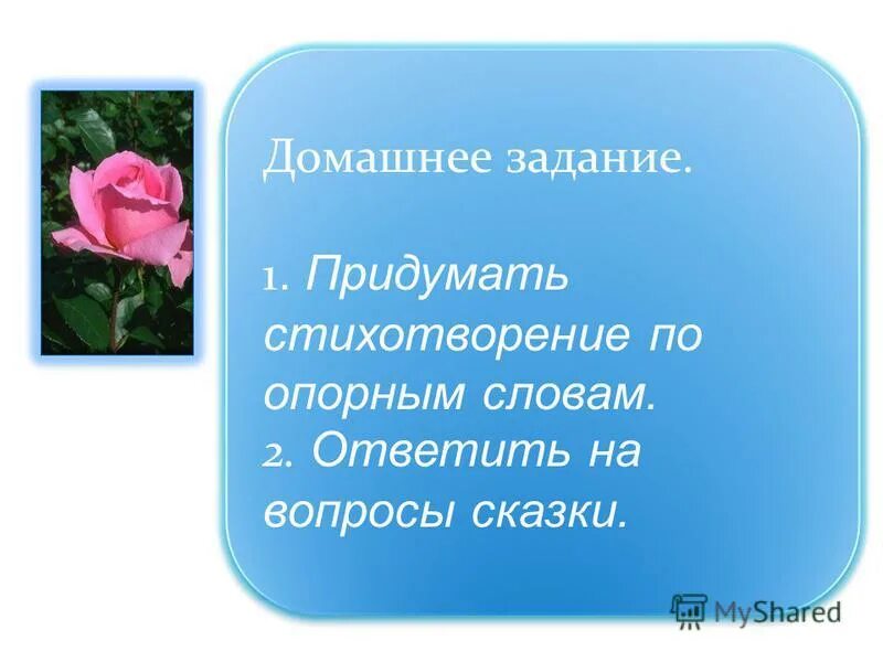 по опорным словам придумать стих 3 класс. сочиненные стихи. соченитьстихотворение. как сочинить стих. придумать стих.