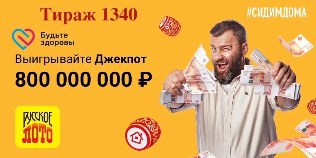 Джекпот русское лото. Выигрыш русское лото джекпот. Выигрыш в лотерее джекпот русское лото. Выиграла джекпот в русском лото.