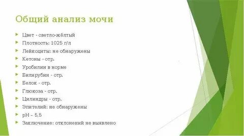 Анализ мочи светло желтый