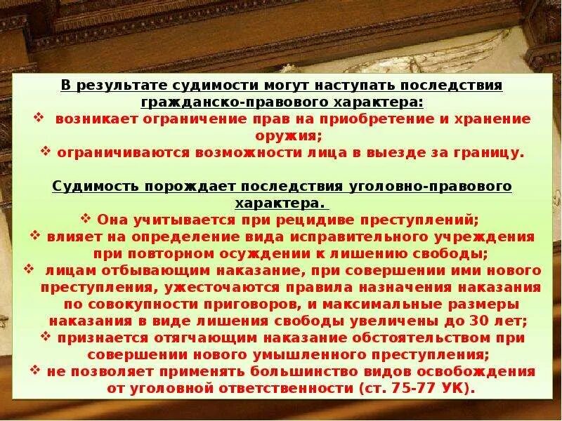 Может ли быть снята судимость. Уголовно-правовые последствия судимости. Понятие и уголовно правовые последствия судимости. Юридические последствия судимости. Назначение наказания. Судимость..