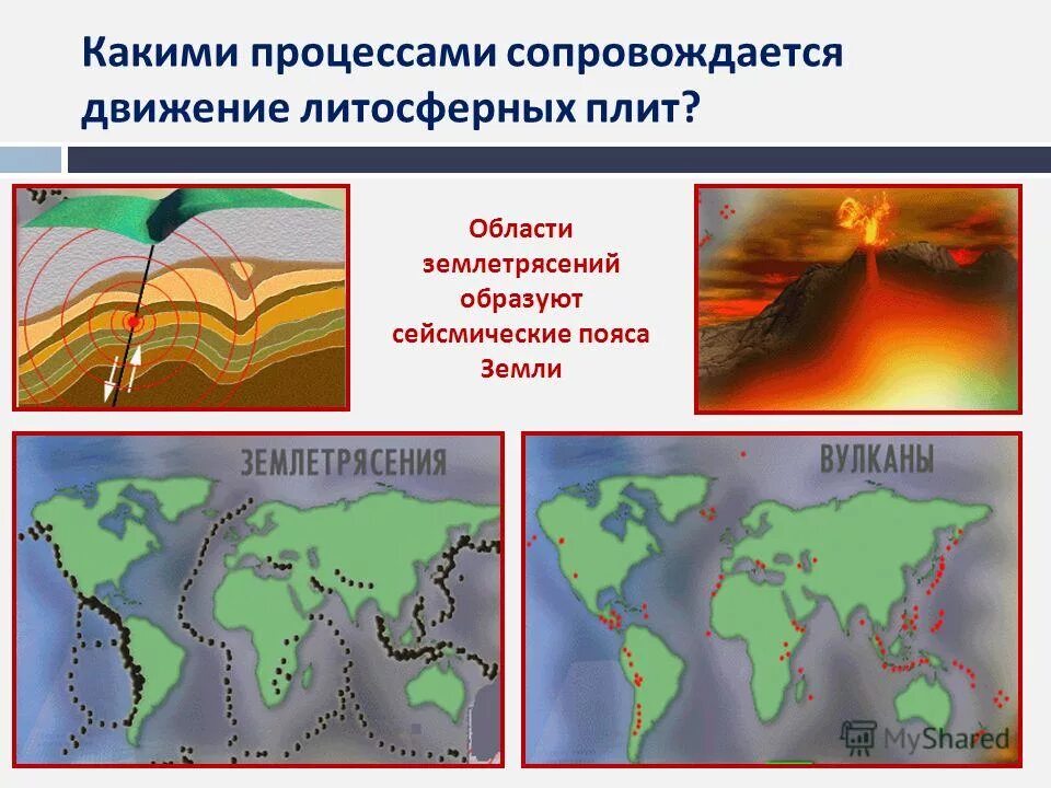 Области землетрясения