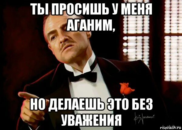 Не уважающий остальных