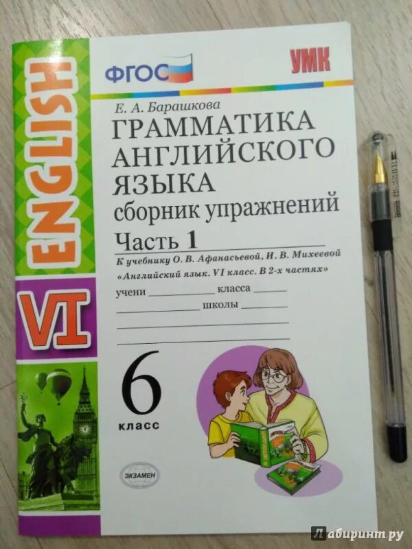 Умк 6 класс английский язык. Грамматика английского языка сборник упражнений 5 кл фгос. барашкова 6 класс сборник упражнений к афанасьевой. барашкова грамматика английского 6 класс. грамматика английского языка 6 класс упражнения барашкова.
