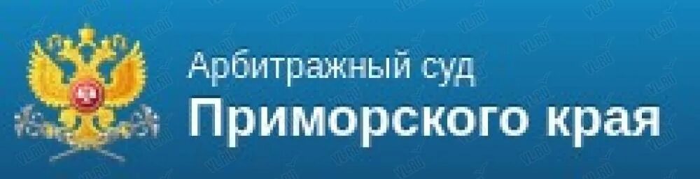 Сайт ас г. Уральский арбитражный суд. Федеральный арбитражный суд Уральского округа. Уральский окружной арбитражный суд. Арбитражный суд Приморского края.