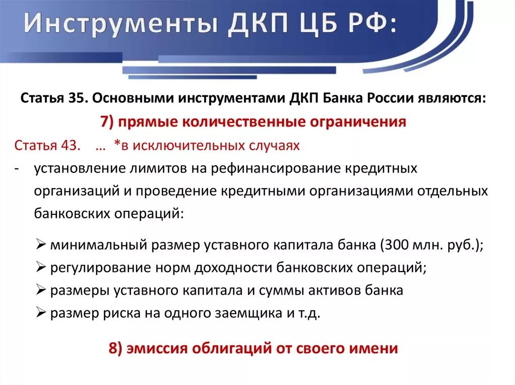 Инструментом мягкой денежно кредитной политики является. Инструменты денежно-кредитной политики банка России. Инструменты ДКП. Инструменты ДКП ЦБ. Инструменты LRG.