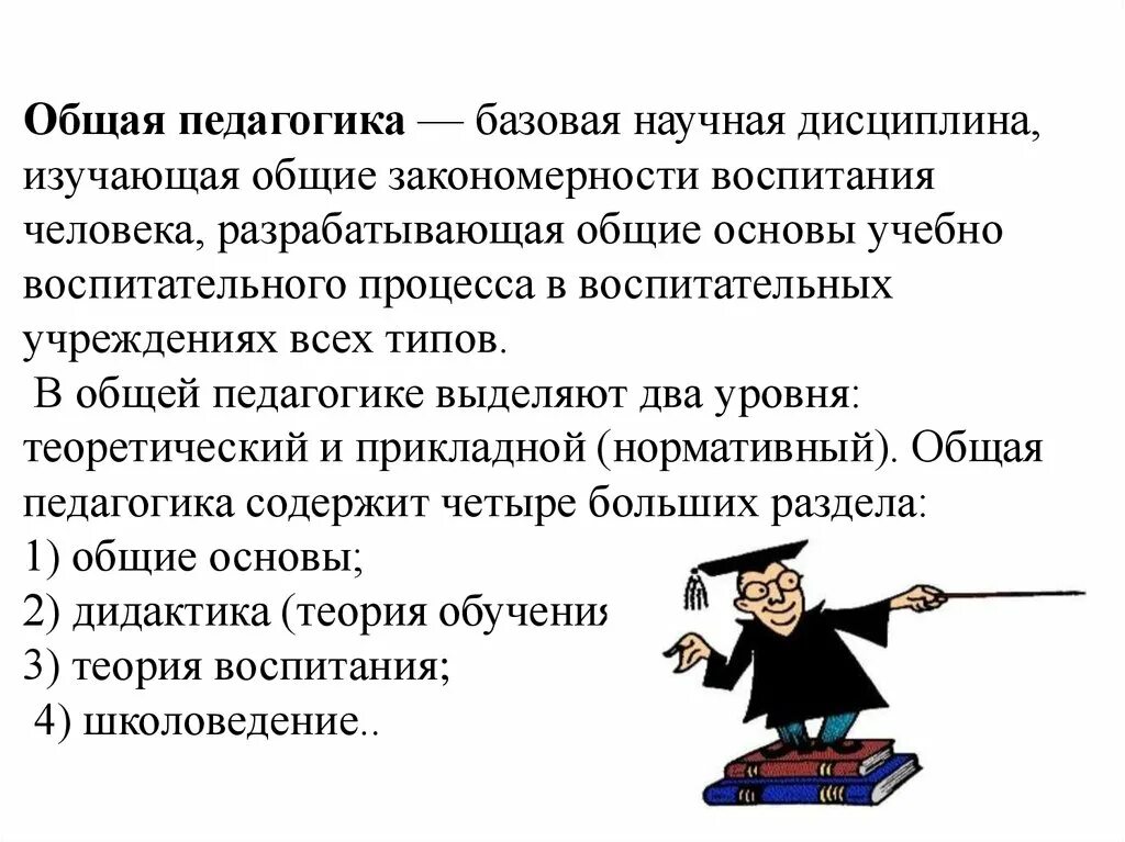 Изучающие общие закономерности воспитания человека. Закономерности и принципы воспитания. Изучающие общие закономерности воспитания человека. Основные отрасли педагогики кратко. Закономерности развития духовности.