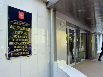 Фс по надзору в сфере связи