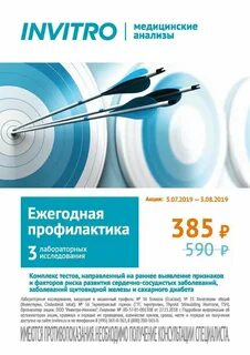 Инвитро иваново