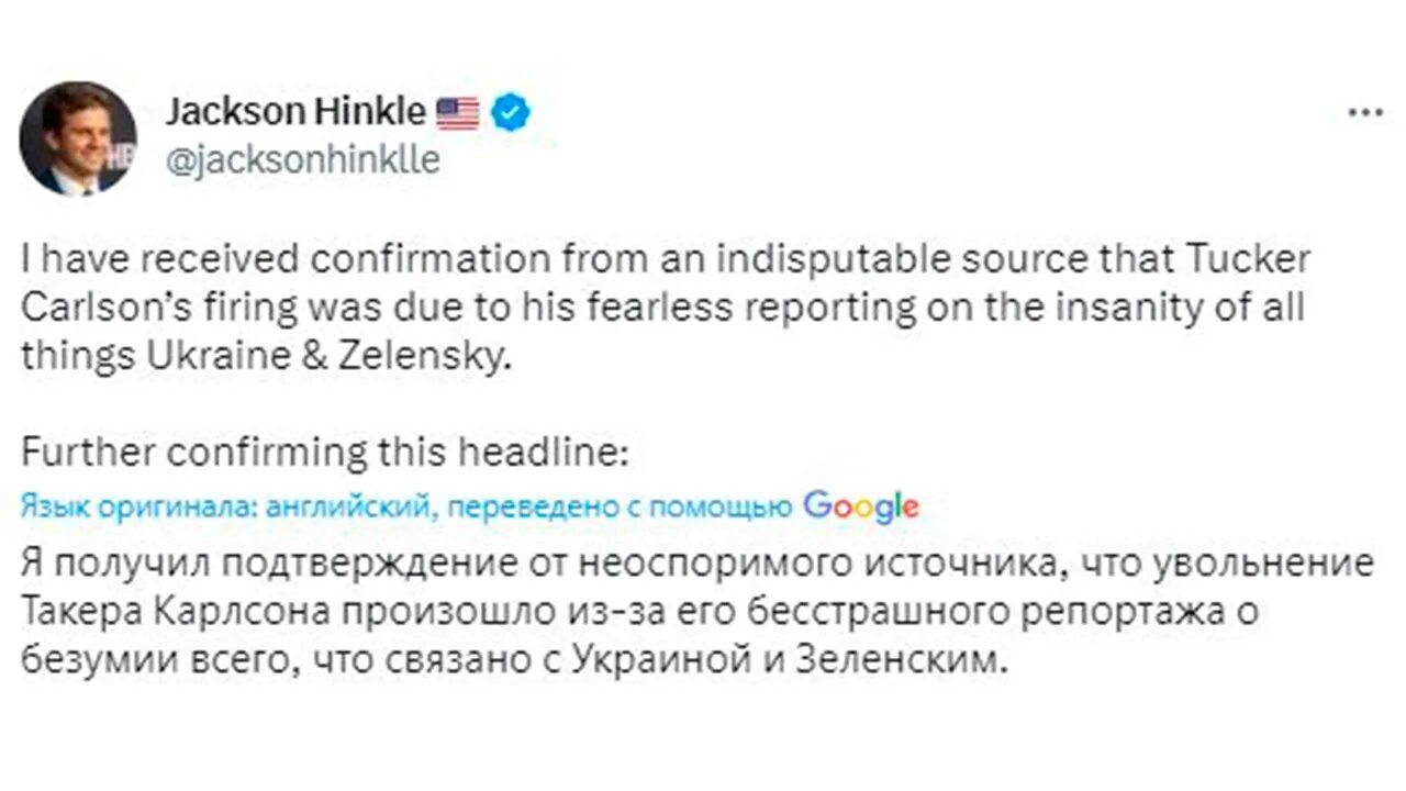 Карлсона уволили. Такер Карлсон Твиттер. Джексон Хинкл. Такер Карлсон уволен. Твиттер Карлсона.