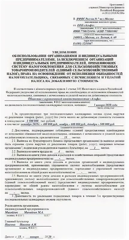 Кнд 1150104 уведомление об освобождении от ндс. Уведомление ндс об освобождении. бланк уведомления от освобождения от ндс. образец уведомления об освобождении от ндс.