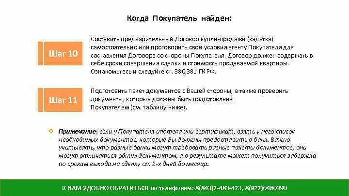 Информация необходимая покупателю. Вопросы агента покупателю квартиры. Когда нам должен покупатель это. ДКП дома когда покупателя два. Когда покупатель вымахивается.