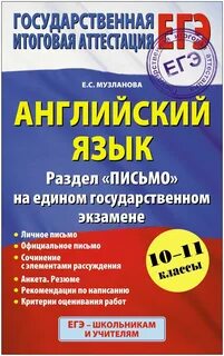 Егэ английский язык разделы